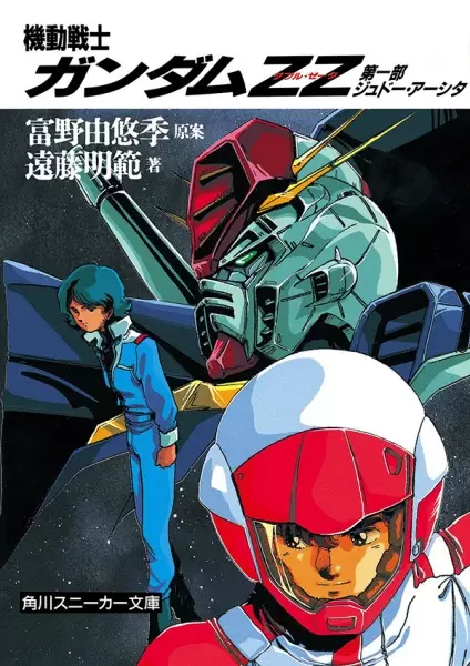 Kidou Senshi Gundam ZZ