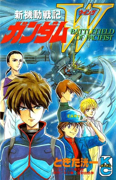 Shin Kidou Senki Gundam Wing: Battlefield of Pacifists