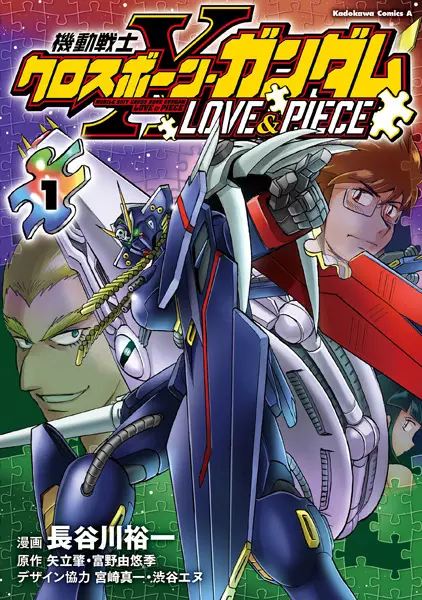 Kidou Senshi Crossbone Gundam: Love and Piece