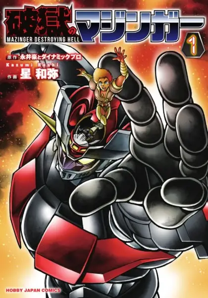 Hagoku no Mazinger