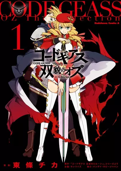 Code Geass: Soubou no Oz