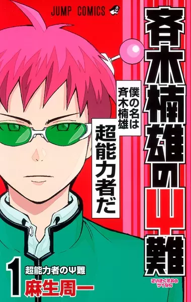 Saiki Kusuo no Ψ-nan