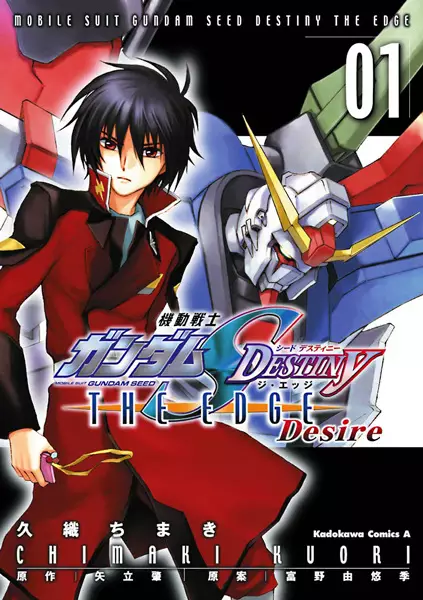 Kidou Senshi Gundam SEED Destiny: The Edge Desire