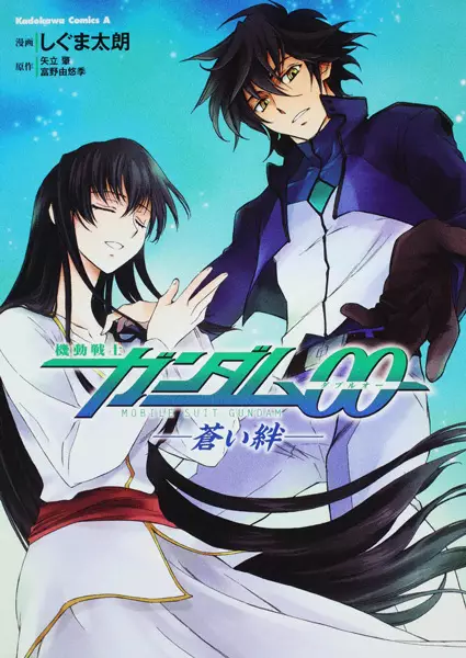Kidou Senshi Gundam 00: Aoi Kizuna