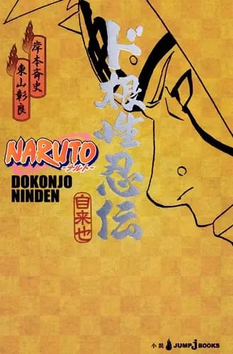 Naruto Ninden Series