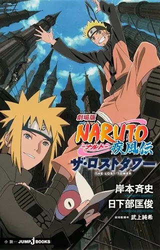 Gekijouban Naruto: Shippuuden - The Lost Tower