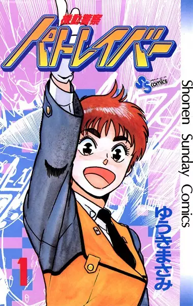 Kidou Keisatsu Patlabor