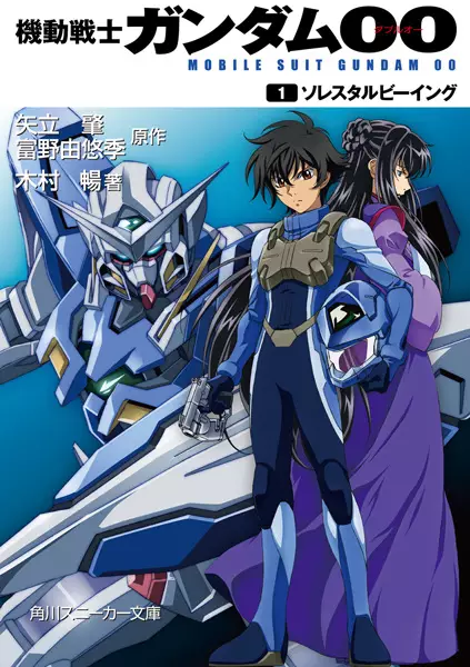 Kidou Senshi Gundam 00