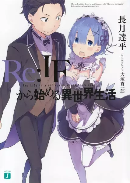 Re:IF kara Hajimeru Isekai Seikatsu